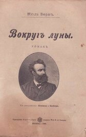 Вокруг Луны