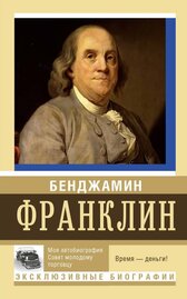 Моя автобиография. Совет молодому торговцу
