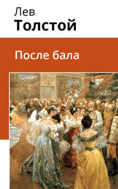 После бала