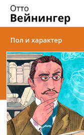 Пол и характер