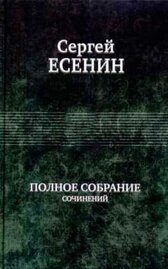 Полное собрание стихотворений