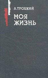 Моя жизнь