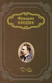 Так говорил Заратустра