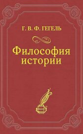 Философия истории