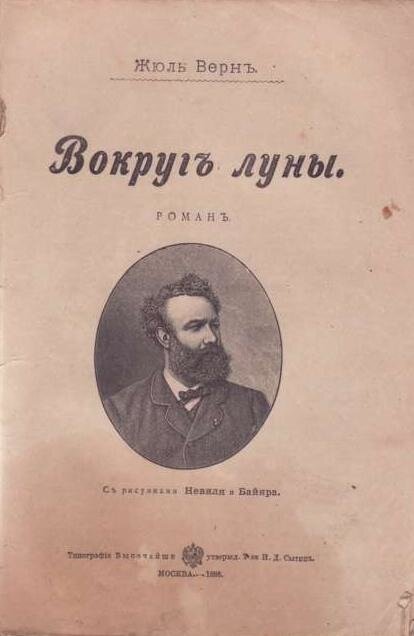 Электронная книга Вокруг Луны