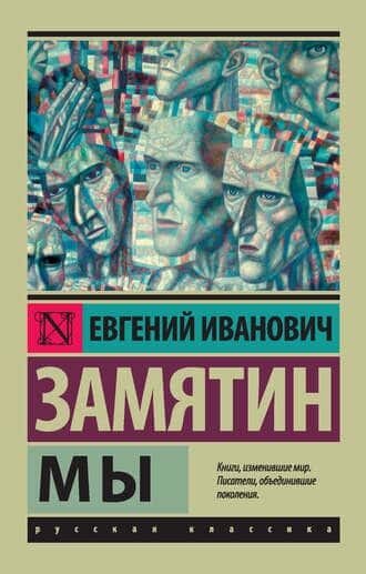Электронная книга Мы