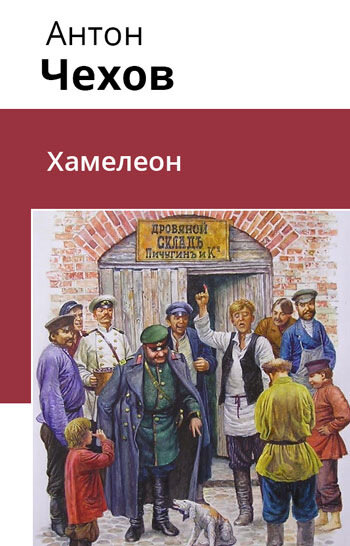 Электронная книга Хамелеон