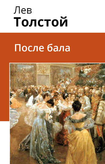 Электронная книга После бала