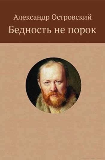 Электронная книга Бедность не порок