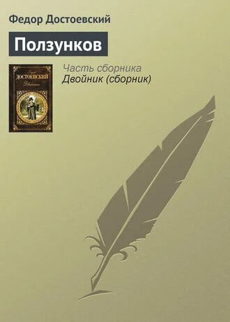 Электронная книга Ползунков