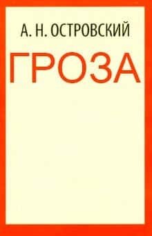 Электронная книга Гроза