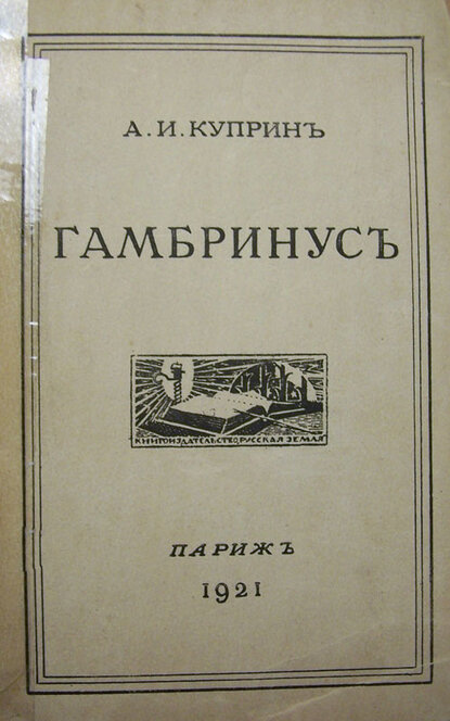 Электронная книга Гамбринус