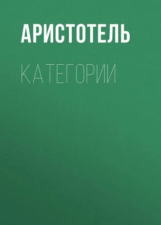Электронная книга КАТЕГОРИИ