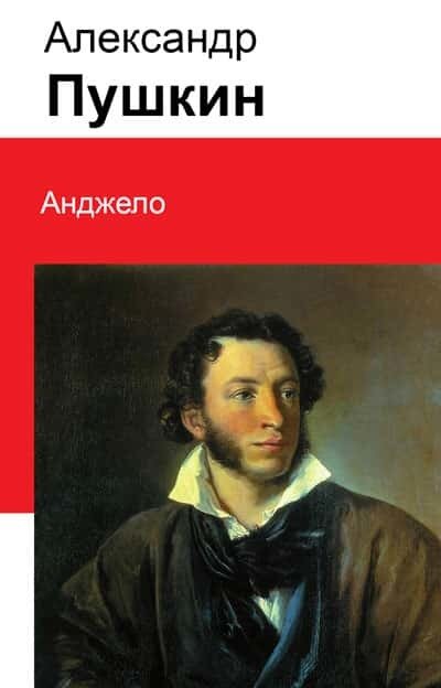 Электронная книга Анджело