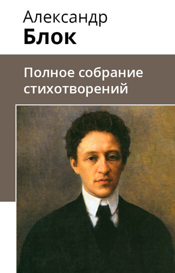 Электронная книга Полное собрание стихотворений