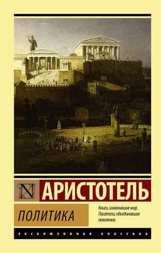 Электронная книга Политика