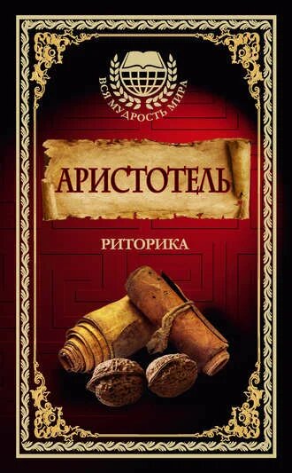 Электронная книга Риторика