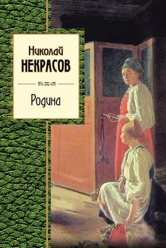 Электронная книга Родина (сборник)