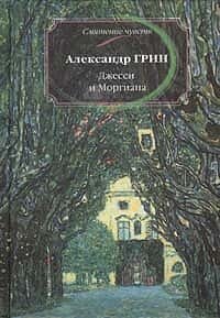 Электронная книга Джесси и Моргиана