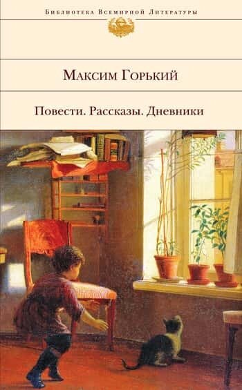 Электронная книга Детство