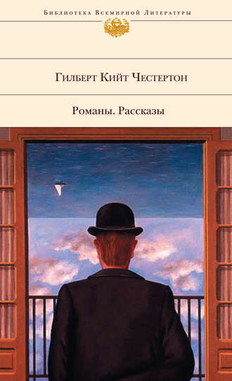 Электронная книга Тайна отца Брауна