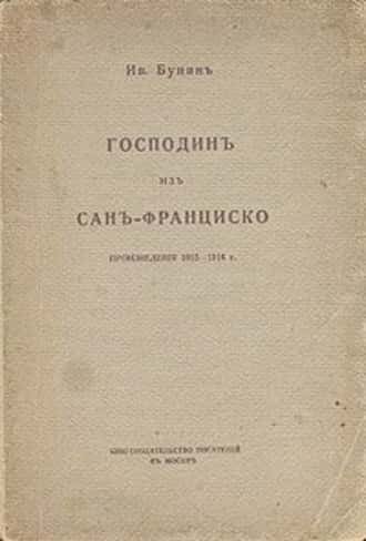 Электронная книга Господин из Сан-Франциско