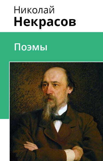 Электронная книга Поэмы