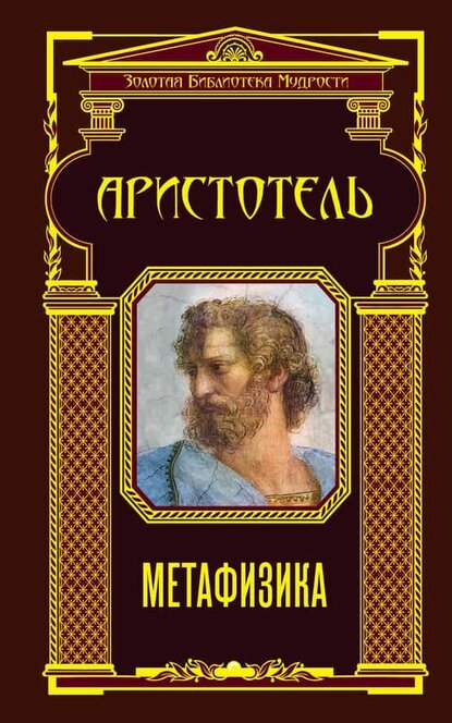 Электронная книга Метафизика