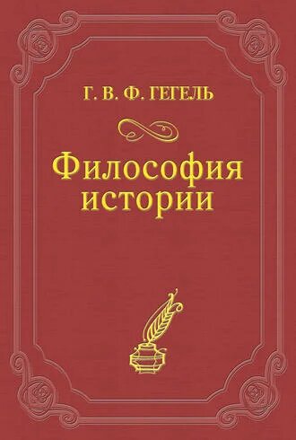 Электронная книга Философия истории